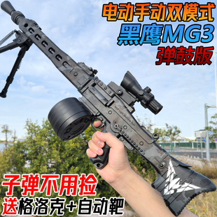黑鹰MG3轻机枪电动连发水晶玩具儿童男孩M338手自一体软弹枪专用
