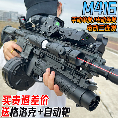 M416手自一体突击步水晶玩具电动连发儿童男孩自动仿真软弹枪专用