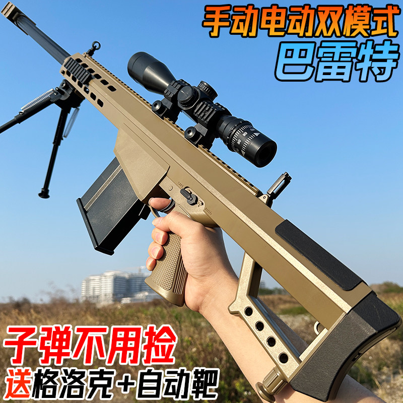 射程远巴雷特狙击抢电动连发水晶玩具儿童男孩礼物模型软弹专用枪,玩具/童车/益智/积木/模型,电动玩具枪,淘宝优惠券,粉丝福利购,淘宝优惠卷