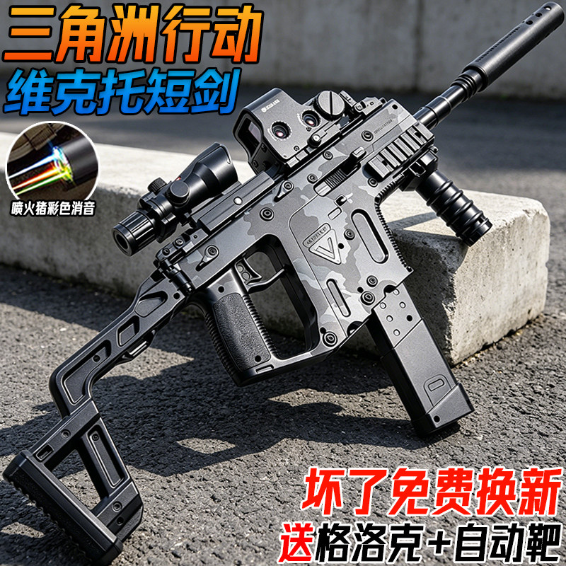维克托短剑电动连发儿童男孩玩具手自一体三角洲行动水子弹冲锋枪