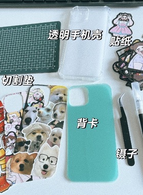 华为mate70/60/50/pocket2DIY透明手机壳背卡材料包打底素材贴纸配件自制工具咕卡切割刀镊子切割板荣耀magic