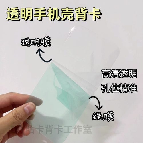 diy透明贝壳纹手机壳背卡材料包