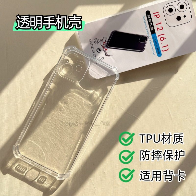 苹果背卡专用透明手机壳简约高透硅胶软壳适用于iphone华为三星oppo荣耀vivo小米防摔全包
