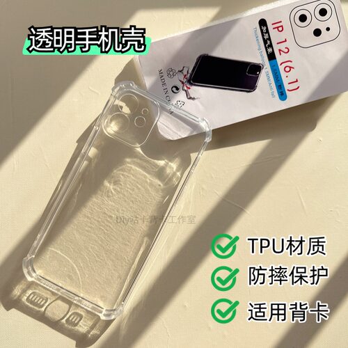 背卡专用透明手机壳苹果华为三星
