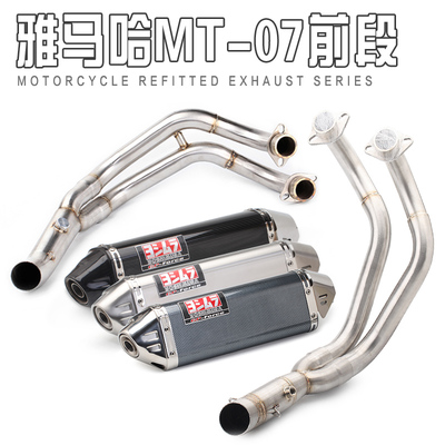 适用于MT07 MT09 FZ07 FZ09 xFsr900摩托车跑车改装前段全段排气