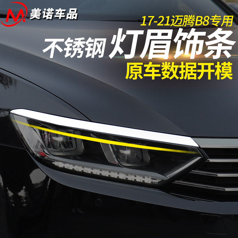 适用于大众17h-21款新迈腾前机盖饰条迈腾b8L外饰改装大灯眉亮条