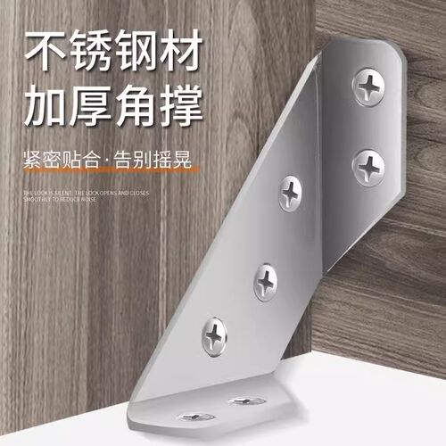 角码加厚不锈钢多功能固定90度y直角固定器支架整体橱柜加固配件
