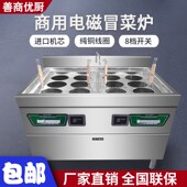 麻辣烫炉商用电磁煮面炉煮饺子锅烫菜烫粉煮米线R馄饨炉平底冒菜