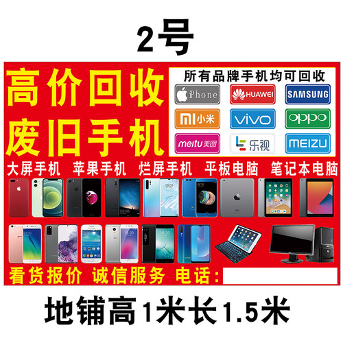 旧手机广告布旧电脑报废手机广告牌三角牌喷绘布T三折牌地摊布摆
