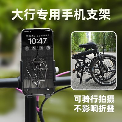 dahon大行自行车手机支w架公路车折叠车骑行手机架山地车P8配件