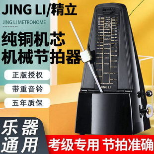 进口纯铜机芯精立节m拍器钢琴考级专用小提琴二胡古筝吉他乐器通