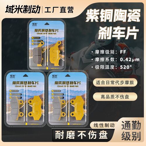 赛科龙RX3S RX401 23-17款 SR400GYJ-2/-2C 前后刹车片碟刹皮配件