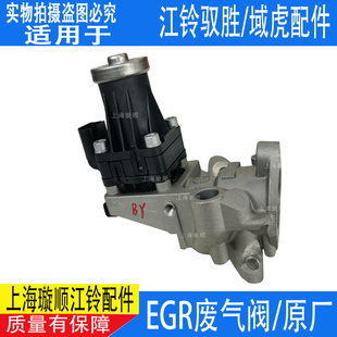 适用江铃域虎驭胜S350 EGR控制阀 F驭胜废气循环阀EGR阀汽车配件