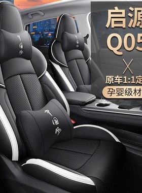 长安启源q05专用汽车座套四季通用全包围坐P垫皮革透气座椅套垫