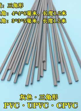 塑料焊条PVCf 聚氯乙烯UPVC焊条CPVC灰白色耐酸碱硬塑料板焊枪焊