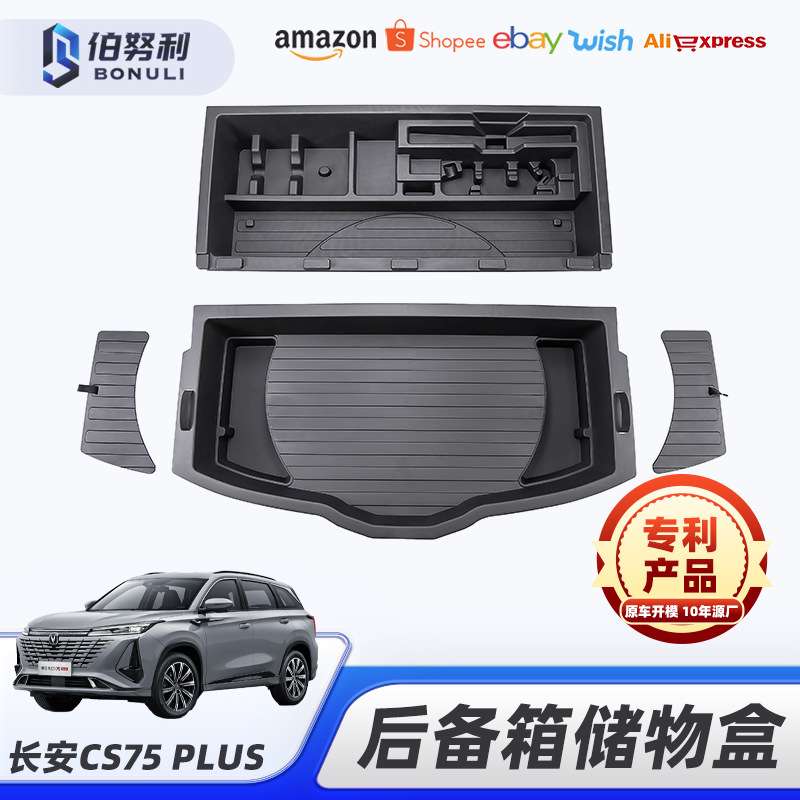适用20-23年长安CS75PLUS改装后备箱储物盒置物盒收纳整理