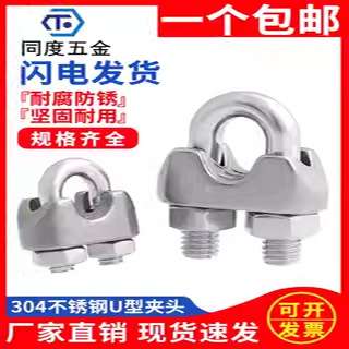 304不锈钢钢丝绳卡头U型夹轧头线卡子线夹单夹M2-M3-M4-M5-M33