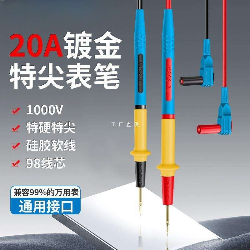 不锈钢万用表笔特细特尖钢针表笔线防冻表笔针硅胶线超尖插头