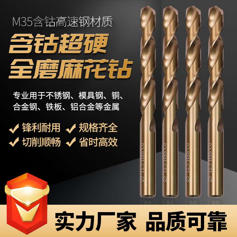 【定制产品】高速钢磨制含钴钻头5.2mm定制2000只起M35不锈钢钻孔