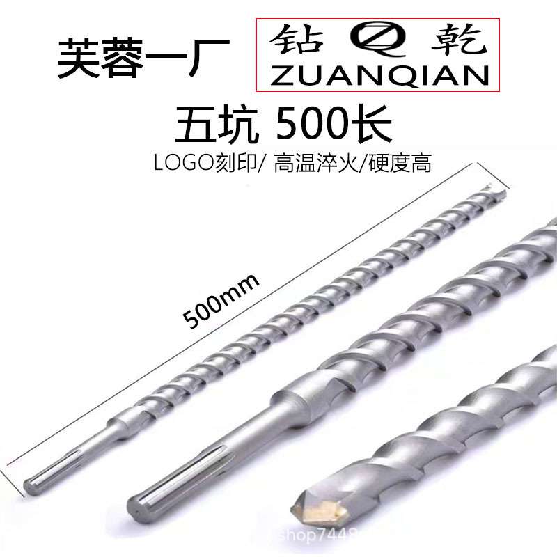 五坑电锤钻头500长
