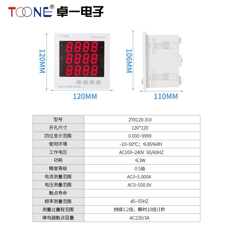 卓一三相交流数显智能电流电压组合表ZYX120-3UI/SX120*120AV