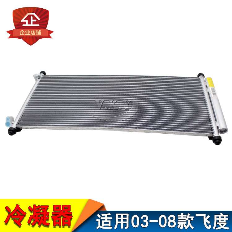 老款飞度冷凝器两厢03 04 05 06 08年款散热网DG1 GD3冷凝 散热器