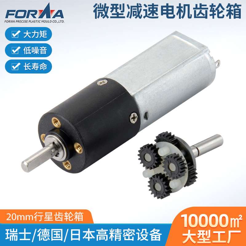 现货20mm微型减速电机塑胶行星减速齿轮箱智能晾衣架电动拖把电机