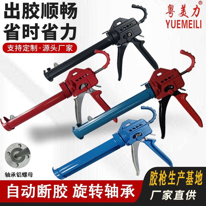 粤美力轴承款可旋转结构胶枪自动断胶防漏省力硬支玻璃胶压挤胶枪