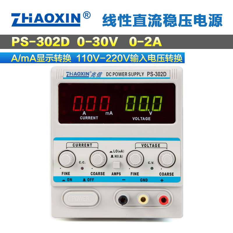 兆信PS-302D数显直流稳压电源110V/220V转换0-30V2A带毫安转换