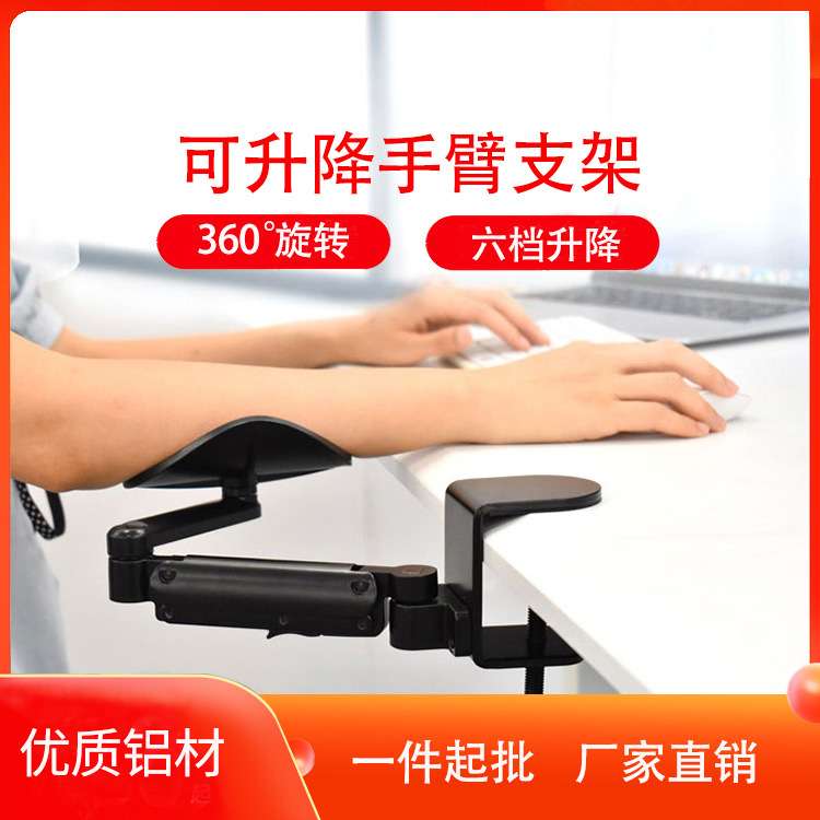 Joyworker电脑手护腕托架手肘托手臂支架胳膊支撑架铝合金