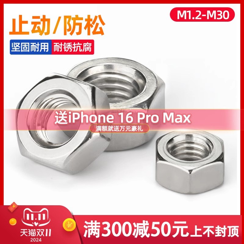 速发6 0M不锈钢螺母六角螺帽螺丝帽大全4M546M1M10M12M14M86