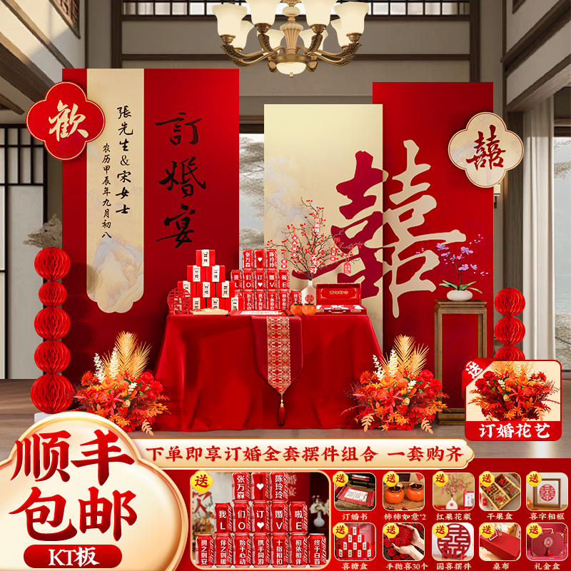 速发0婚宴布置装饰全套餐场景摆件板高级感新中式2订24背景墙台客