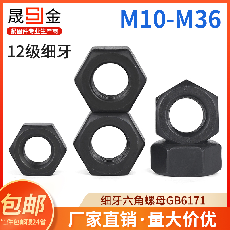 速发1细.级细牙螺母细丝2扣六0螺母m10*1m12*1.5m16m2角m24*2m27m