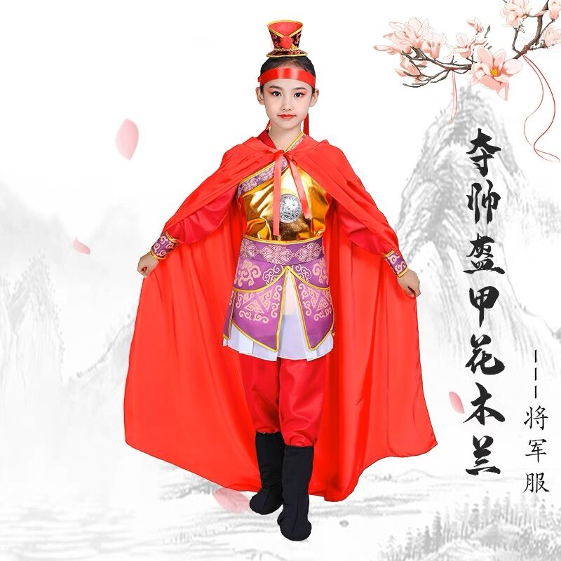 速发儿童花木兰演出服夺帅穆桂英挂帅满江表服诵戏服古装舞蹈红演