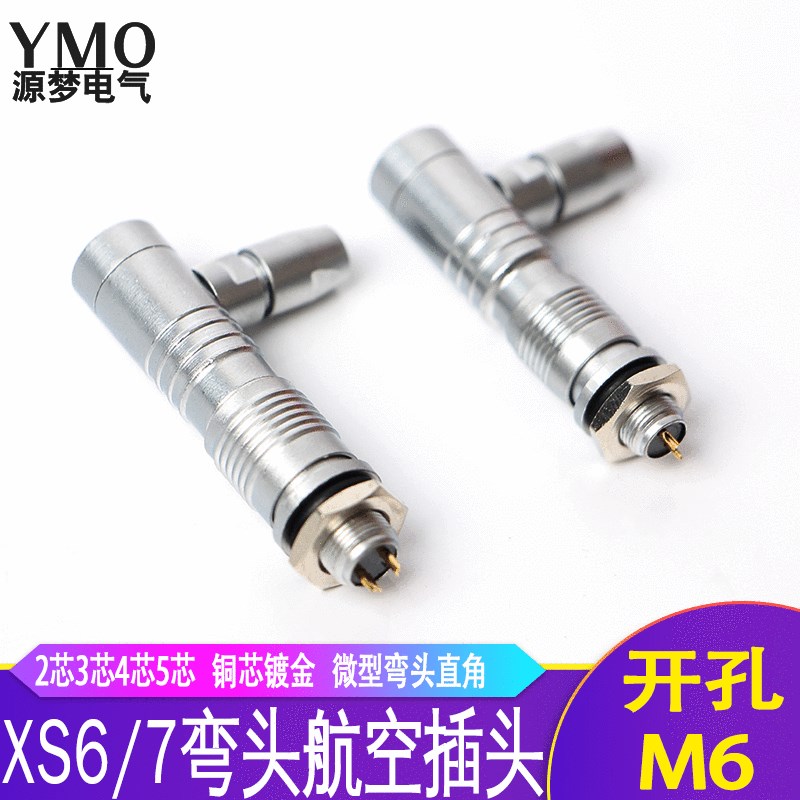 速发弯头直角 小型 航空插头插7 X座6/XSS--2芯芯4芯5芯连接器