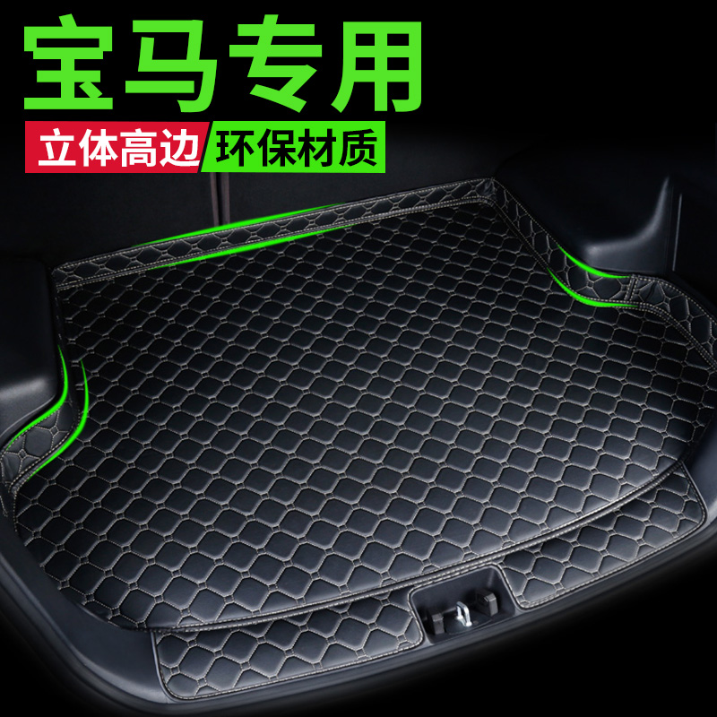 速发全包围汽车后备箱垫系40LI 5系120LI525LIx5xx2x5专用