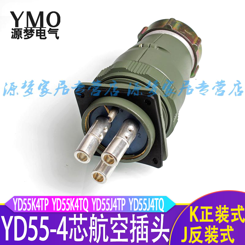 速发直头K YD55-4芯防水航空Y头连接器YD55K4TP YD55式4TQ 插D55J