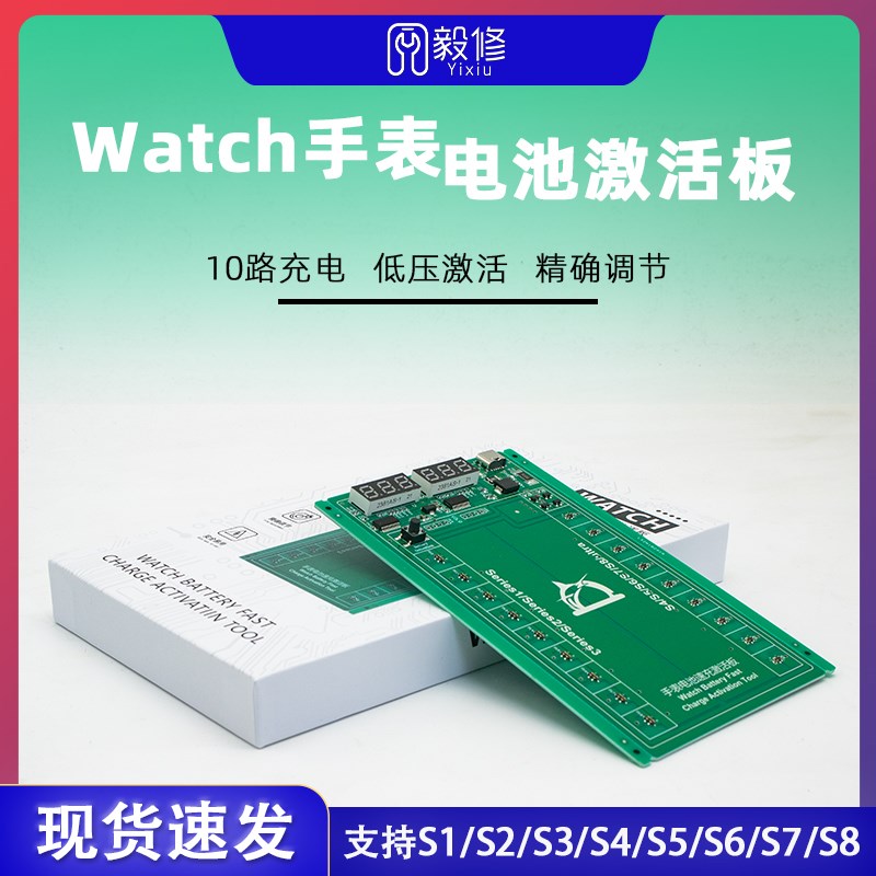 速发适用/8atch充电激活小板激活器S/S4/S5/S6/S7于SW充电板