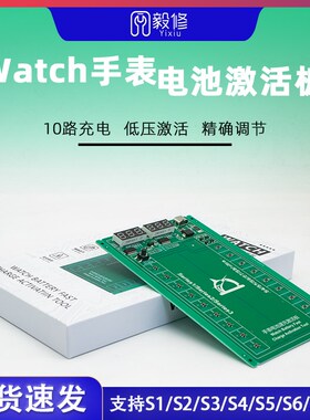 速发适用/8atch充电激活小板激活器S/S4/S5/S6/S7于SW充电板