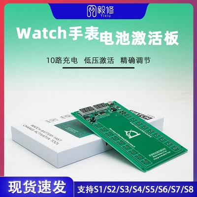 速发适用/8atch充电激活小板激活器S/S4/S5/S6/S7于SW充电板
