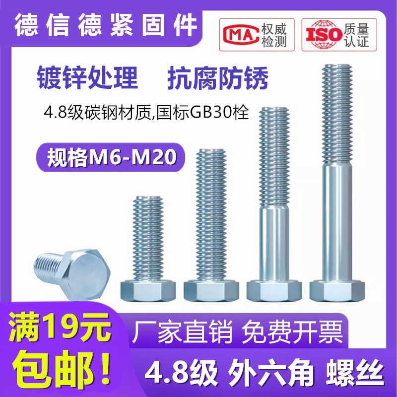 速发4G8级外六角螺丝钉.B0冷镀锌螺栓 蓝白M碳钢铁杆M6M10色16M20