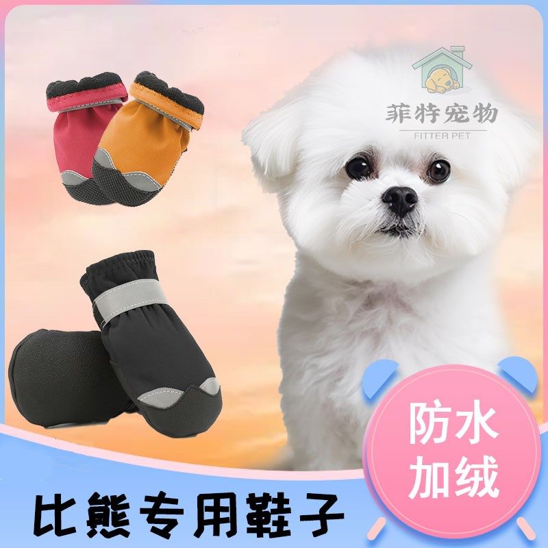 速发比熊鞋型冬天雪地靴加绒防厚不掉脚加水防掉小子犬鞋