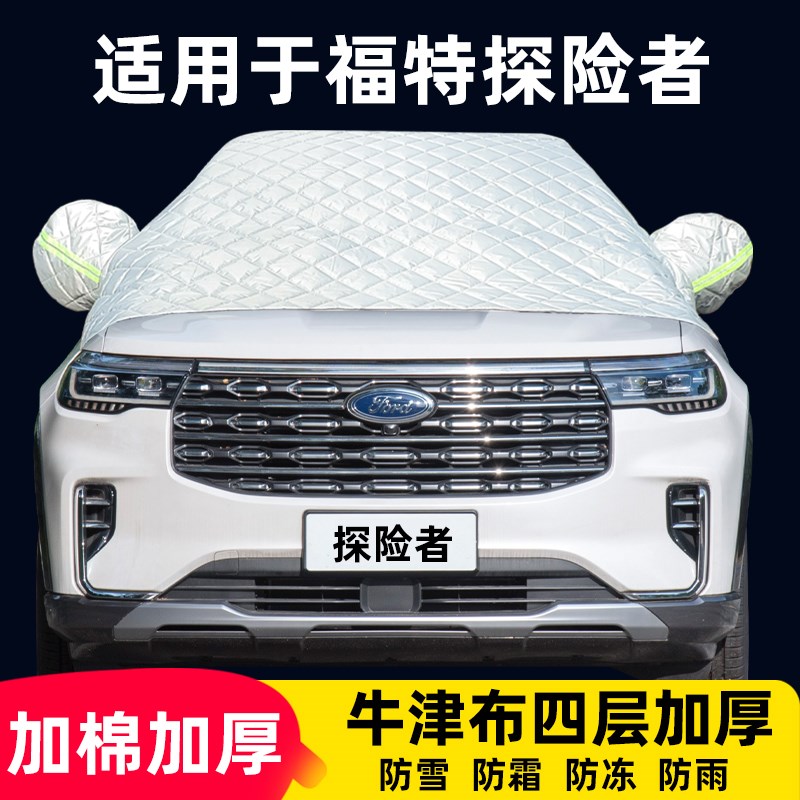 速发探险者半罩车衣专车防霜防雪防冻晒棉被雪挡用前挡风罩