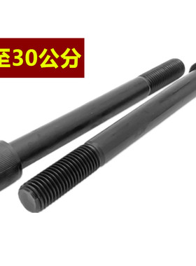 速发穿墙螺杆12.级M六角螺丝加长特长丝杆杯头螺钉MMM8内12M14616