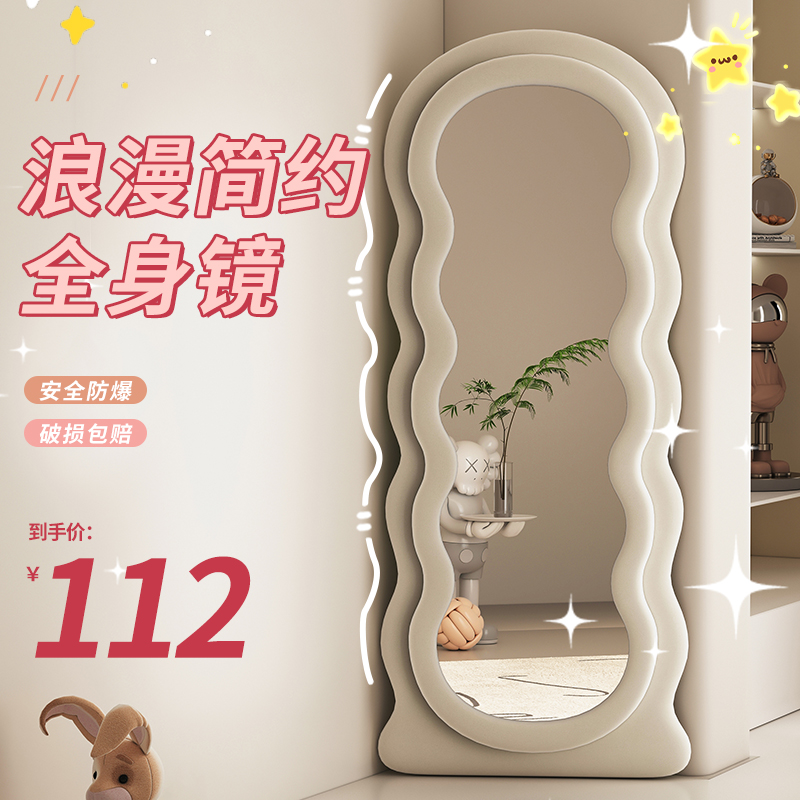 速发波浪全身镜落地镜生卧室家用奶油风异形试衣穿衣镜子
