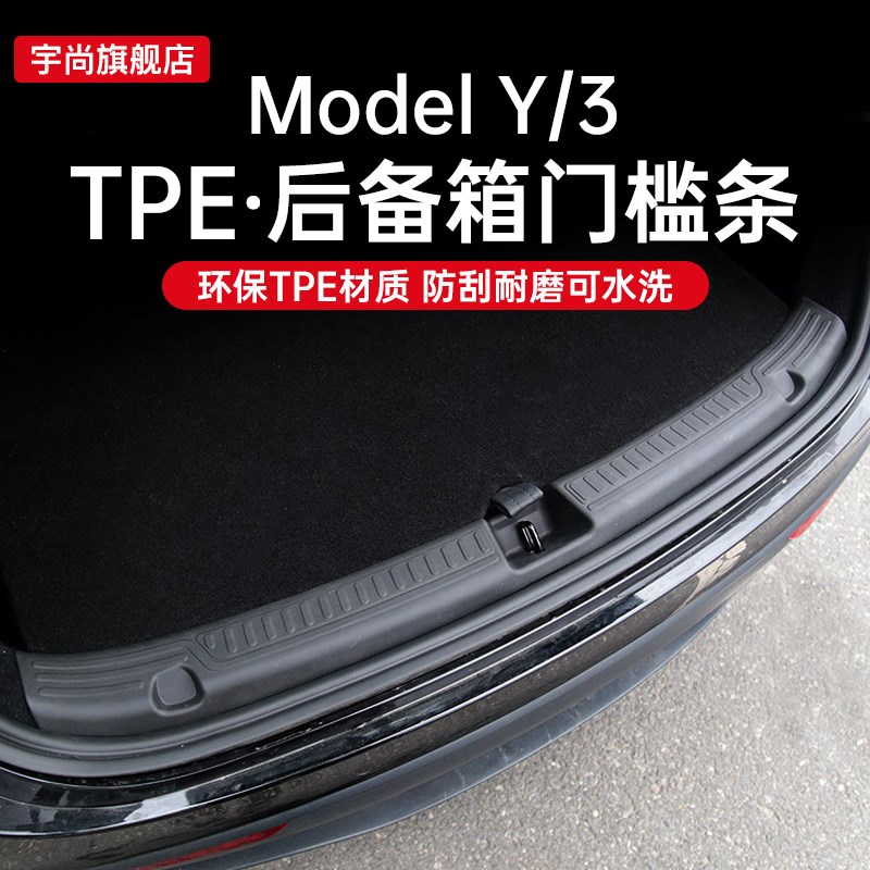 速发适d特板拉Mo用el Y焕新版后护斯保护条后备箱门槛条改装装饰