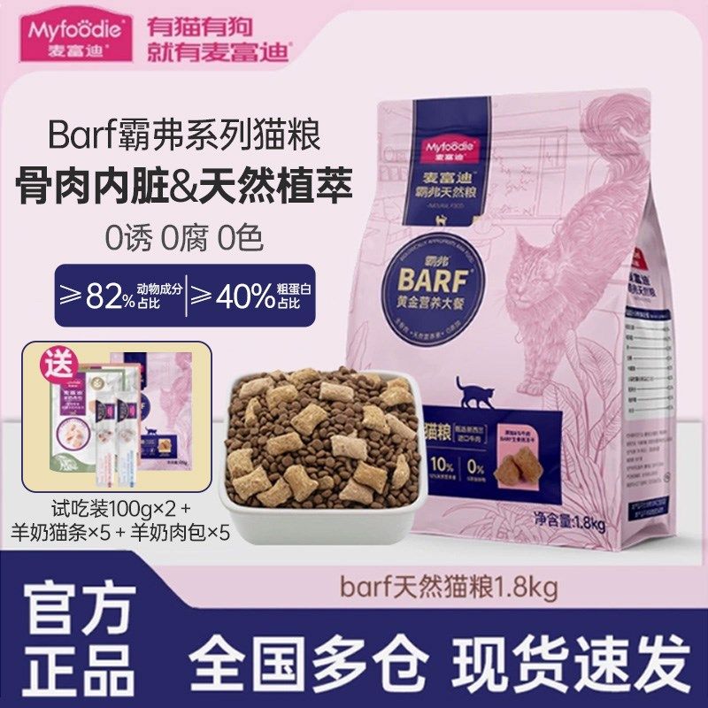 速发麦猫迪霸弗bf1.0全价冻干生骨肉主食高蛋咪幼猫白富饭2kg