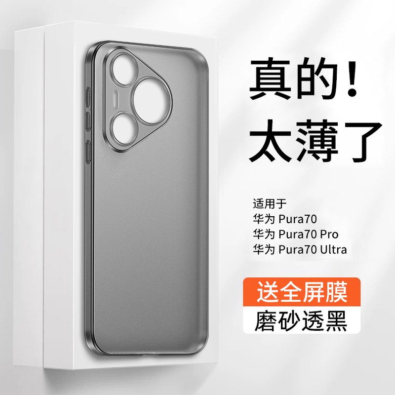 速发适用purp70pro手机壳新款p70ultra超薄磨砂保护套a70pro+全r