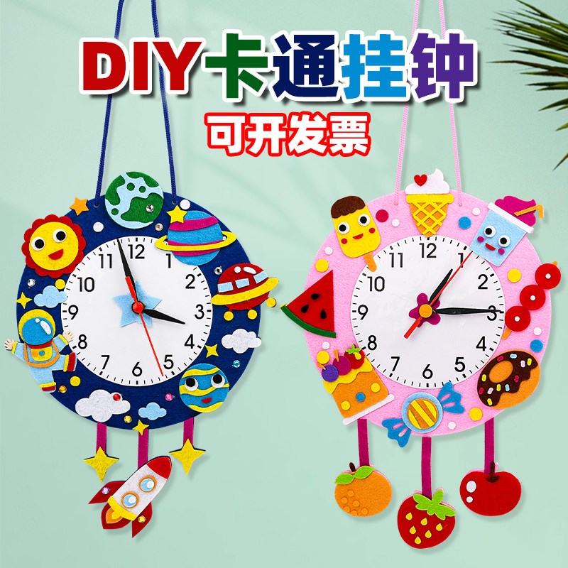 速发挂钟儿童手工制作不织布时钟儿幼意创园钟表挂件材料包