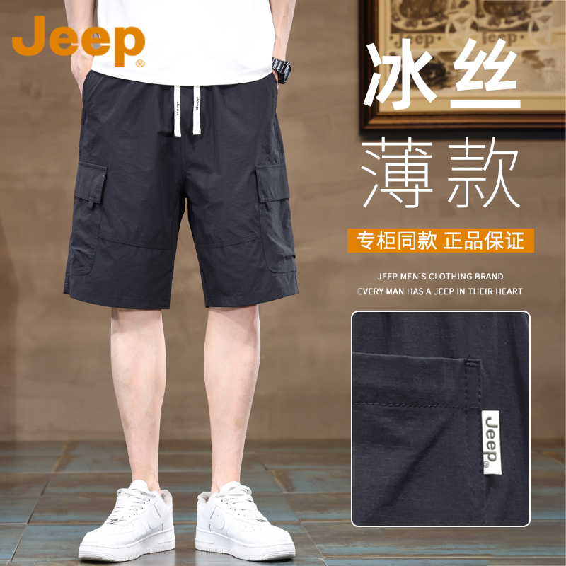 Jeep吉普冰丝短裤男士夏装薄款速干休闲男裤宽松透气五分工装裤子